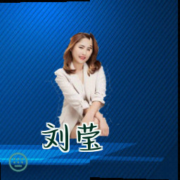刘莹